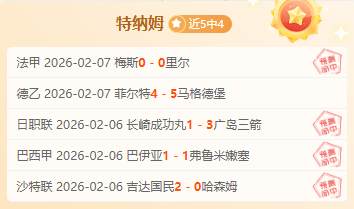 揭秘,周六,法甲焦点战,体彩大发彩票网,体育彩票,大发彩票网,足球彩票,篮球彩票,官方网站